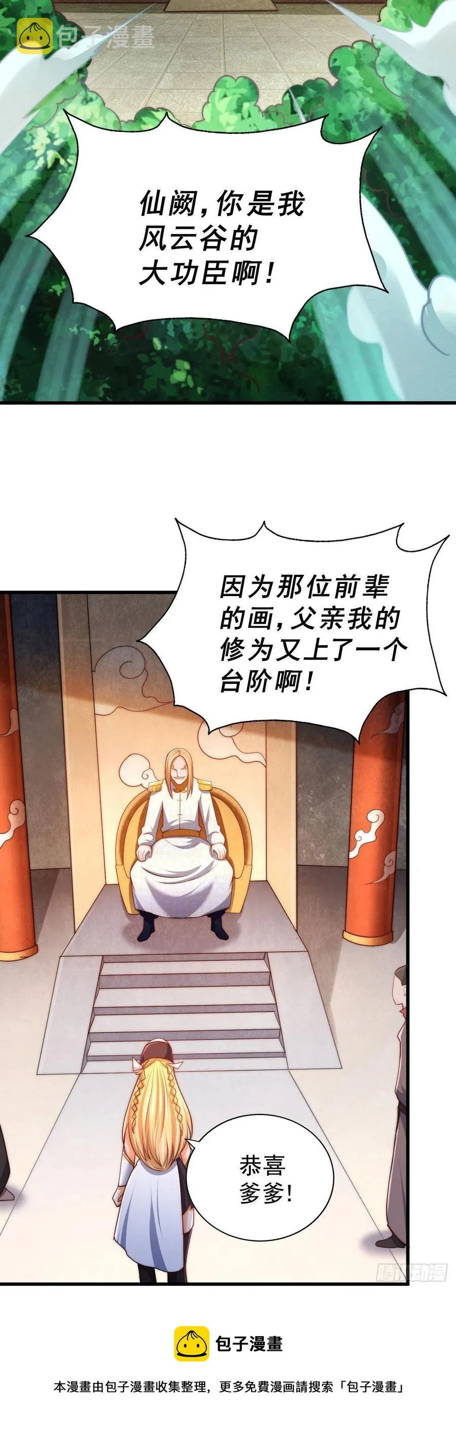 第86话 易先生带着机缘来了！ 第29页