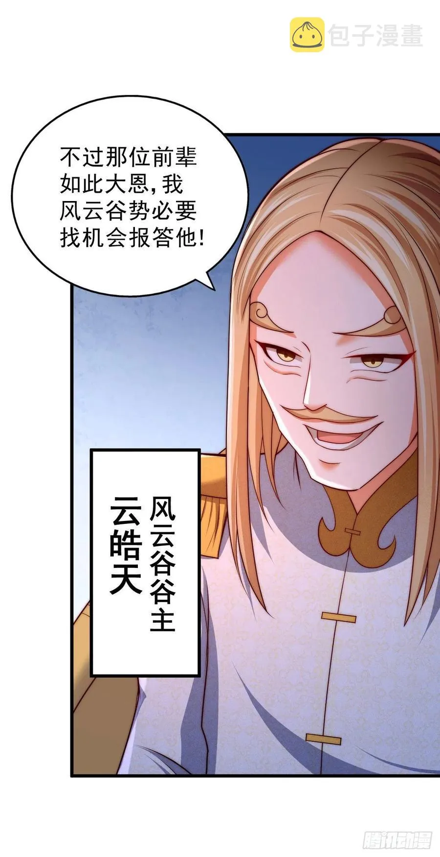 第86话 易先生带着机缘来了！ 第30页