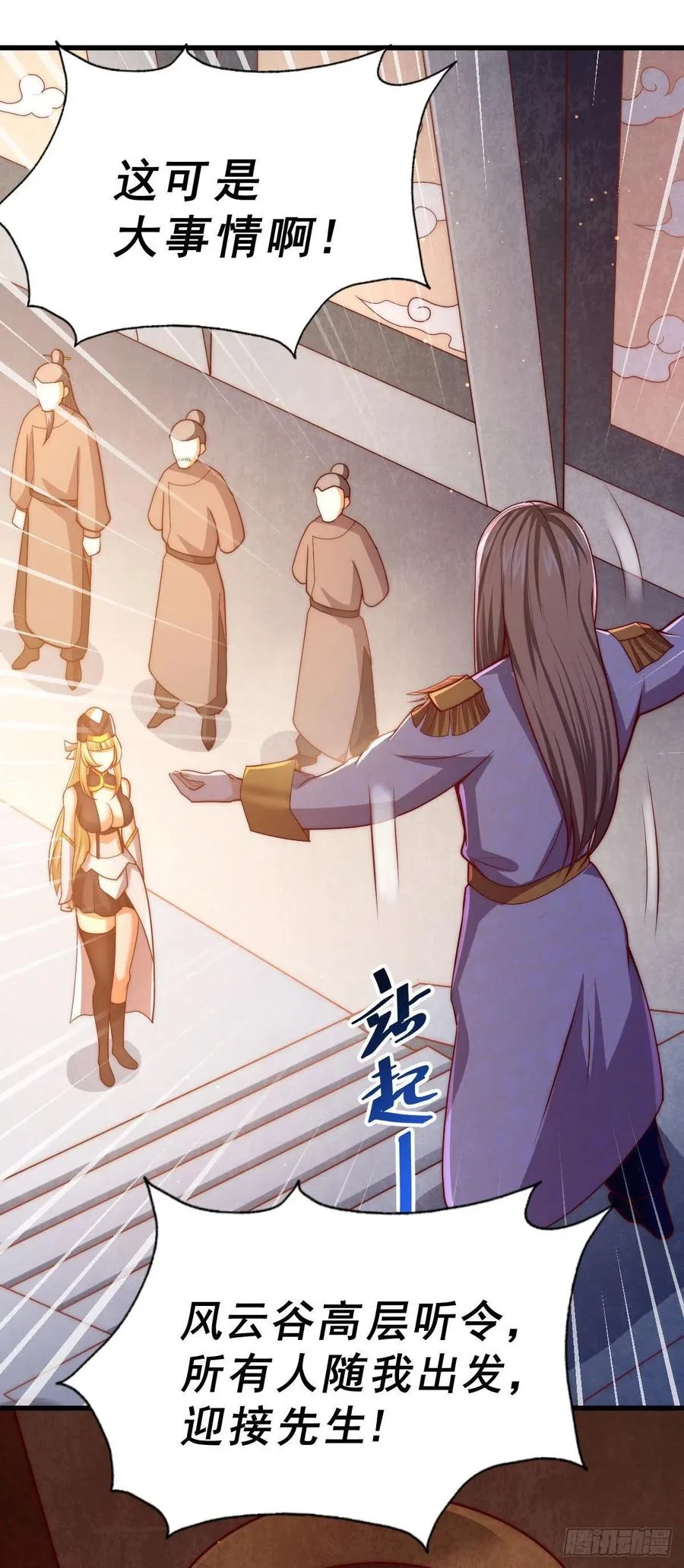 第86话 易先生带着机缘来了！ 第32页