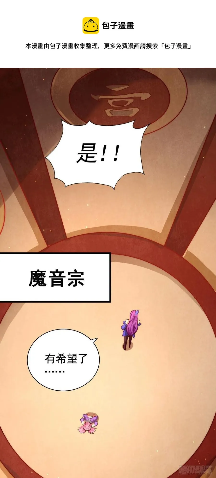 第86话 易先生带着机缘来了！ 第33页