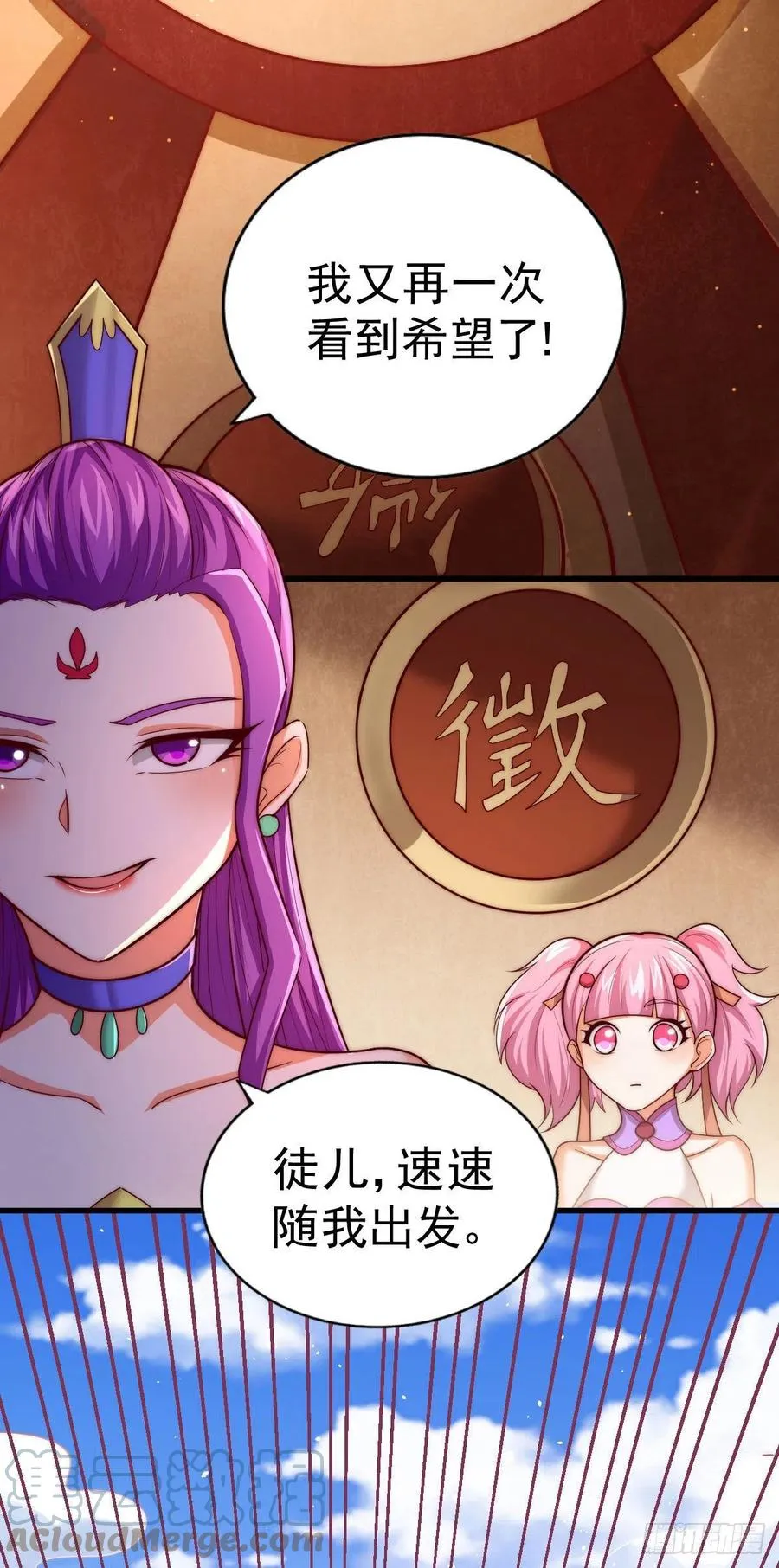 第86话 易先生带着机缘来了！ 第34页