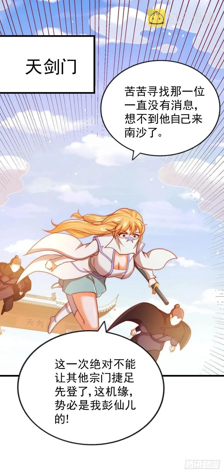 第86话 易先生带着机缘来了！ 第35页