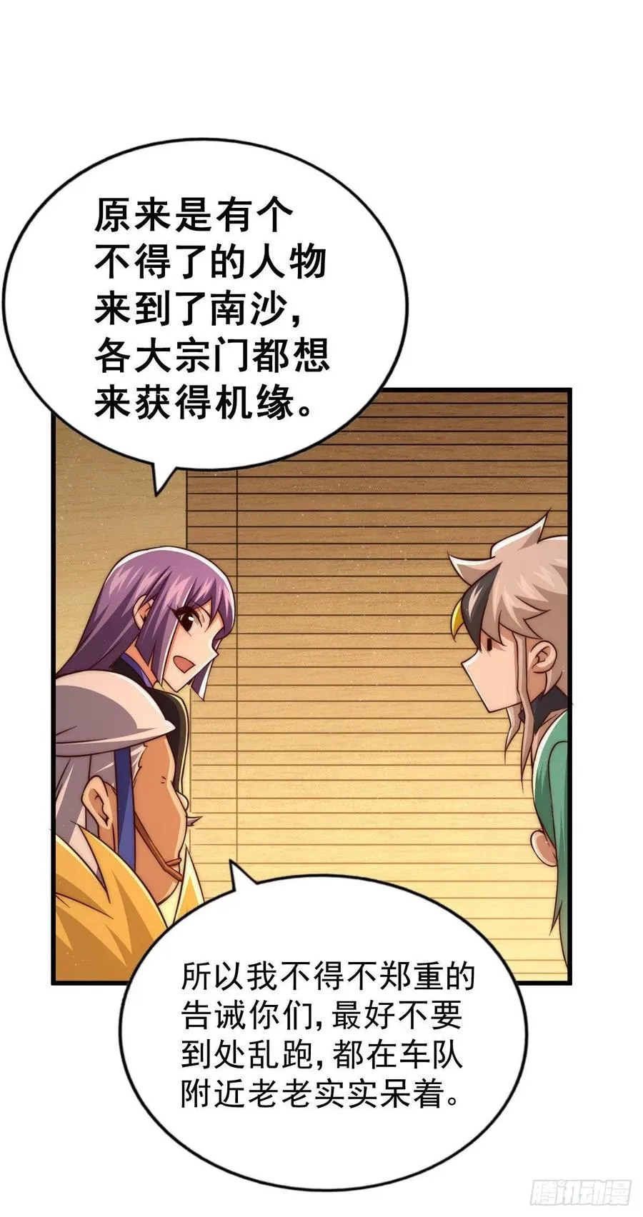 第86话 易先生带着机缘来了！ 第39页