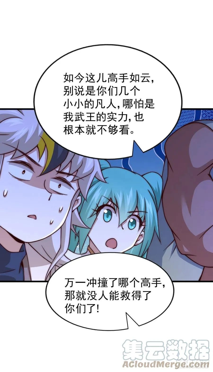 第86话 易先生带着机缘来了！ 第40页