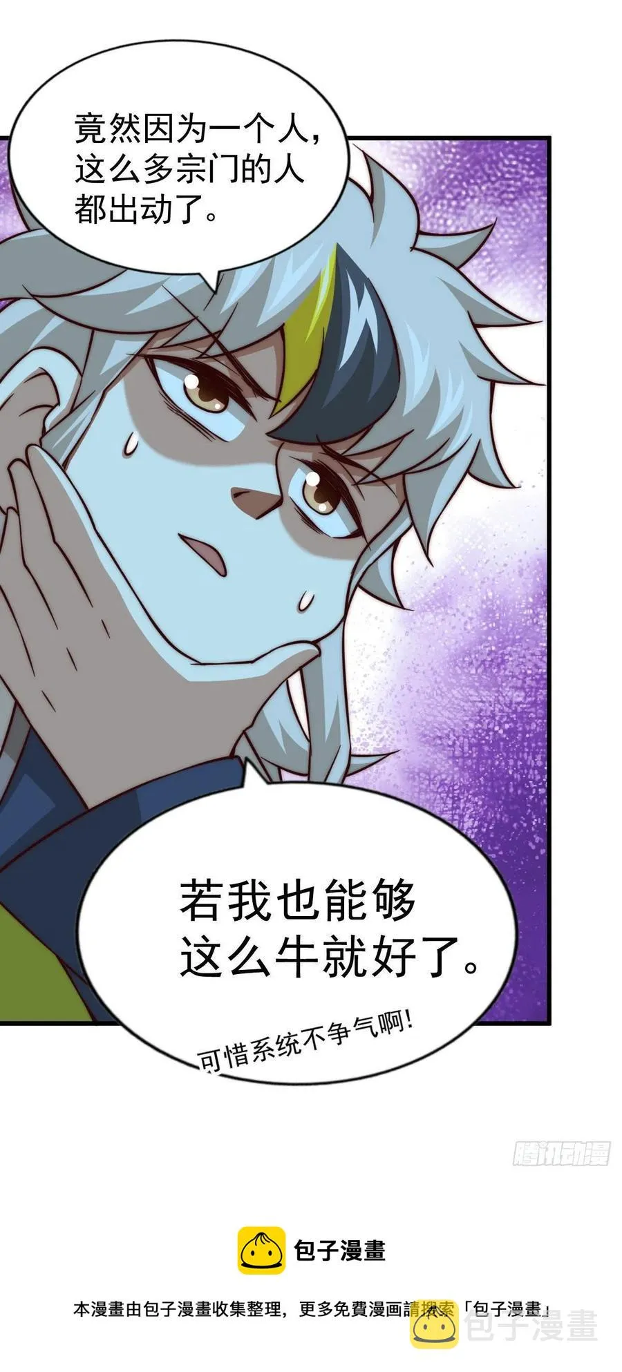 第86话 易先生带着机缘来了！ 第41页