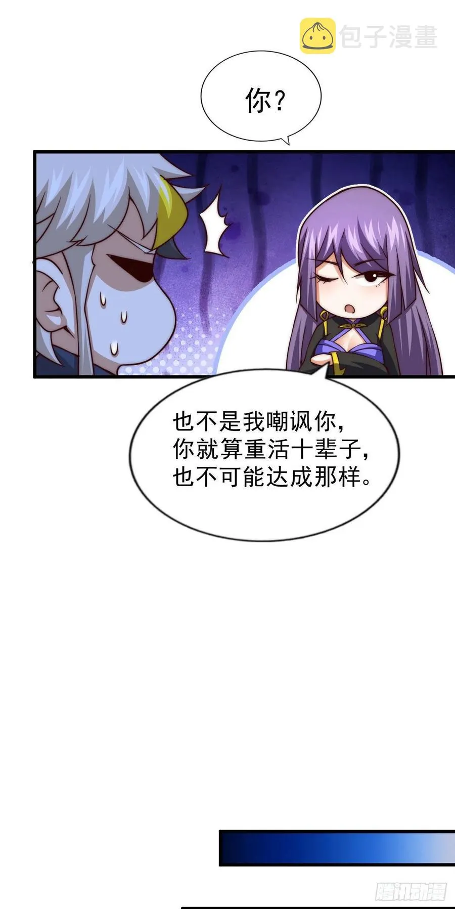 第86话 易先生带着机缘来了！ 第42页