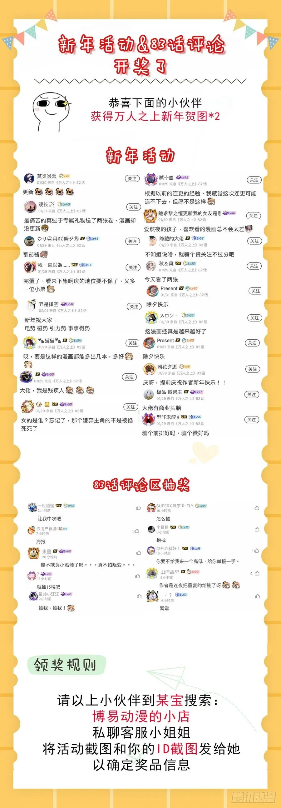 第86话 易先生带着机缘来了！ 第48页