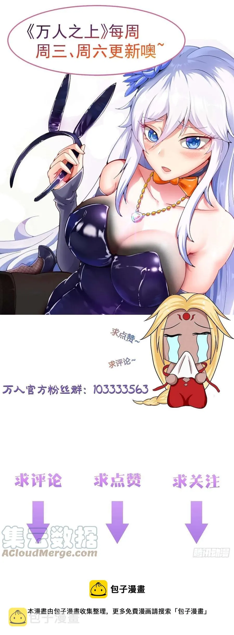 第86话 易先生带着机缘来了！ 第49页