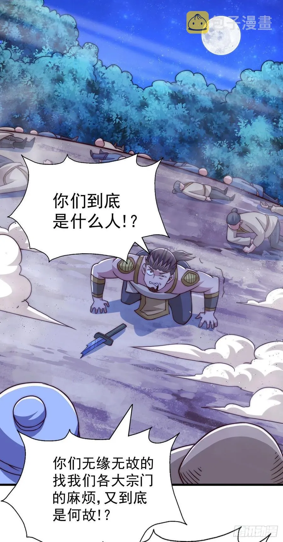 第88话 打扰先生睡觉罪该万死 第2页
