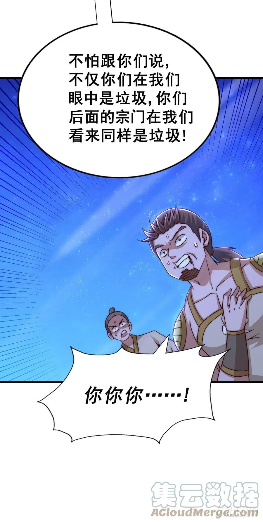 第88话 打扰先生睡觉罪该万死 第4页