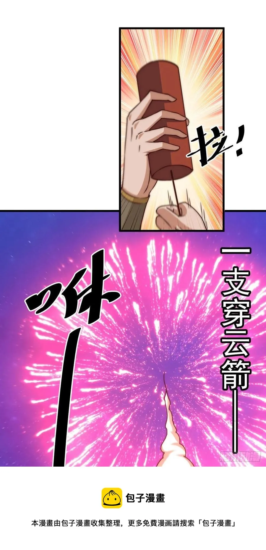 第88话 打扰先生睡觉罪该万死 第5页