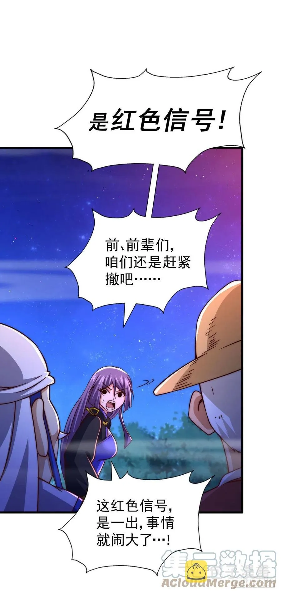 第88话 打扰先生睡觉罪该万死 第7页