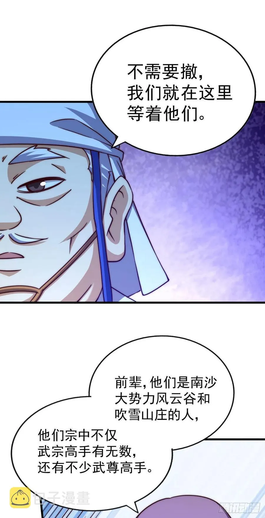 第88话 打扰先生睡觉罪该万死 第8页