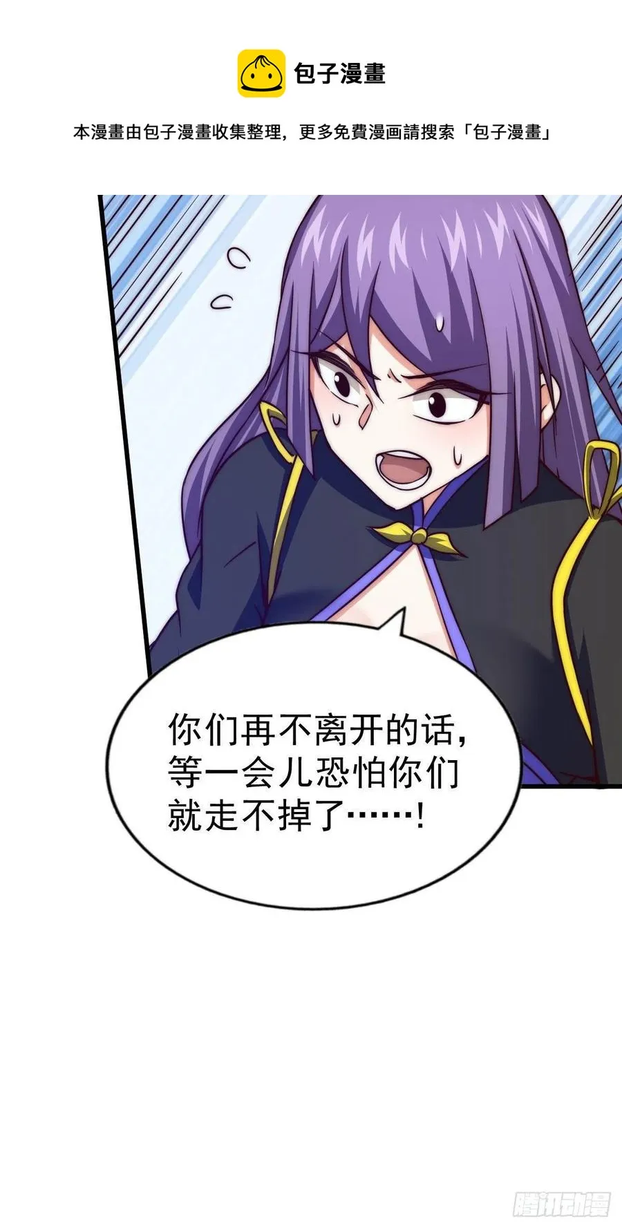 第88话 打扰先生睡觉罪该万死 第9页