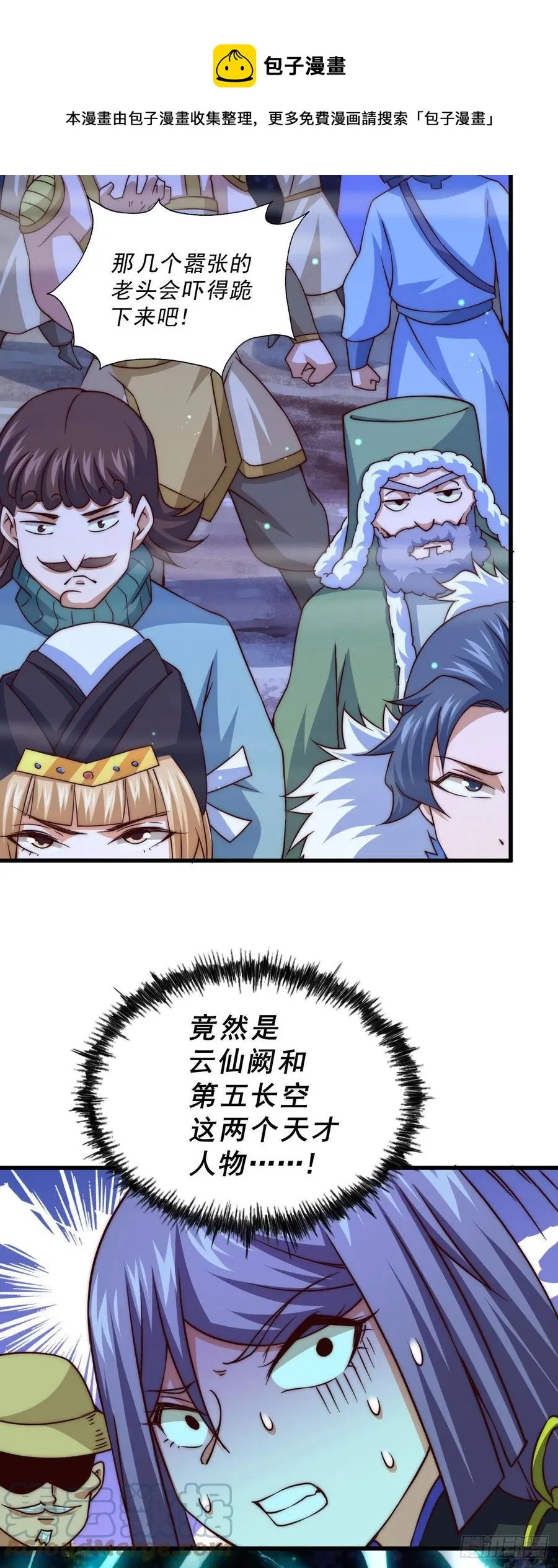 第88话 打扰先生睡觉罪该万死 第13页
