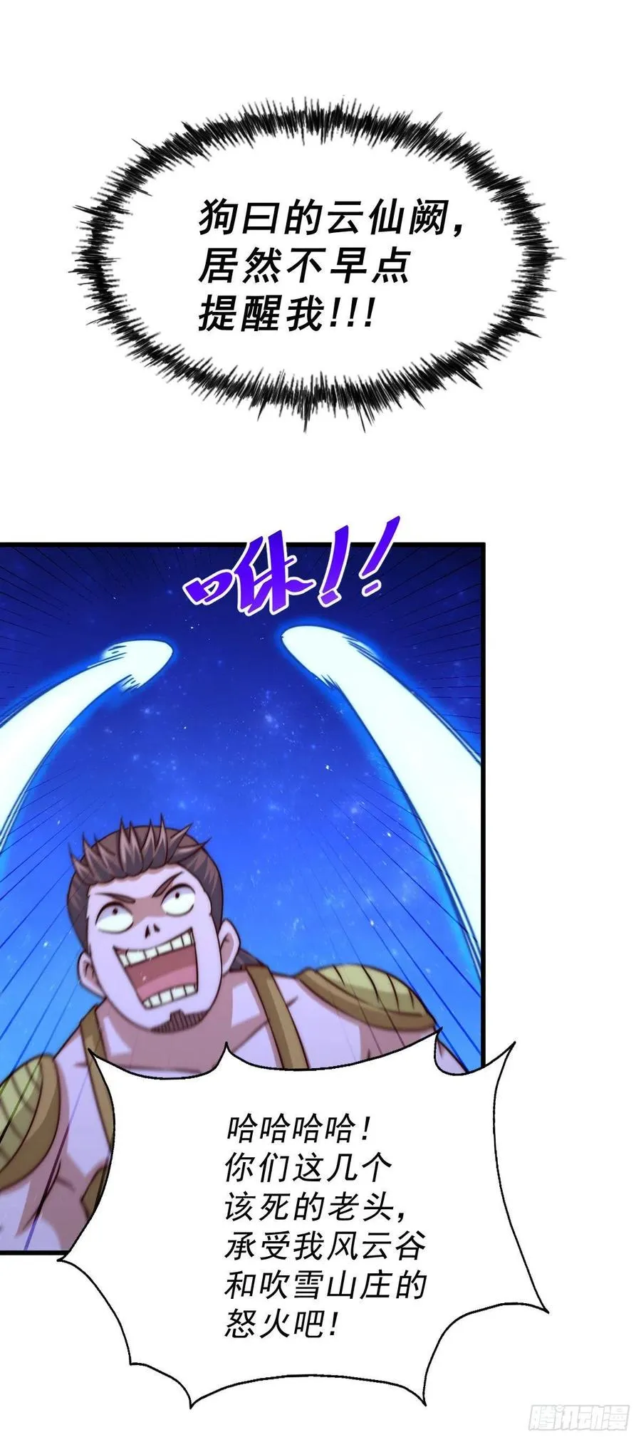 第88话 打扰先生睡觉罪该万死 第23页