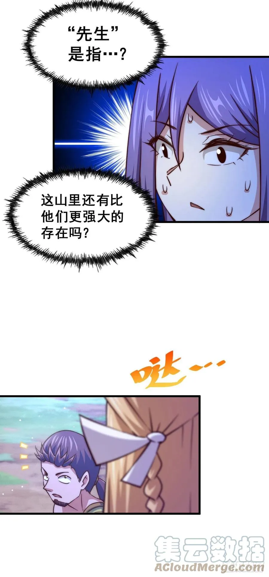 第88话 打扰先生睡觉罪该万死 第34页