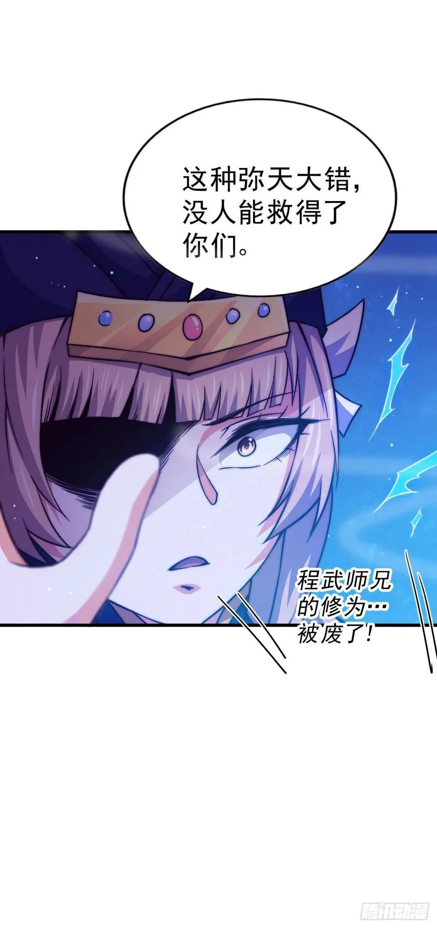 第88话 打扰先生睡觉罪该万死 第36页