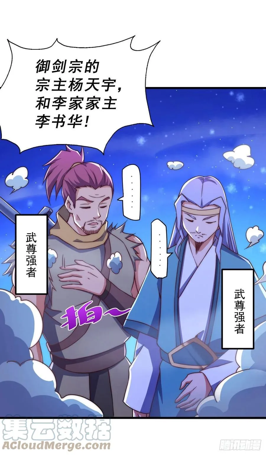 第88话 打扰先生睡觉罪该万死 第40页