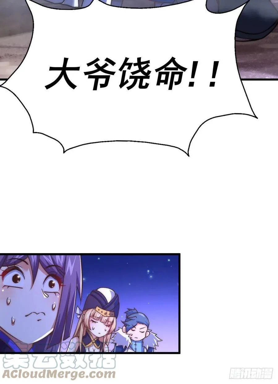 第88话 打扰先生睡觉罪该万死 第43页