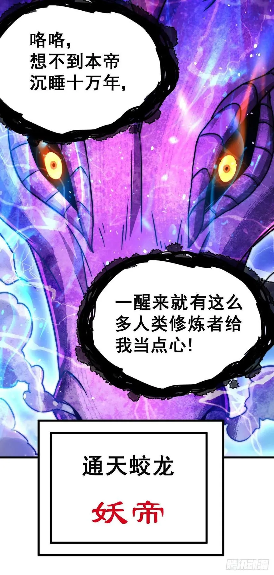 第88话 打扰先生睡觉罪该万死 第48页