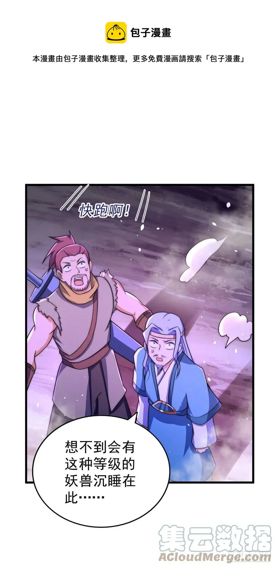 第88话 打扰先生睡觉罪该万死 第49页