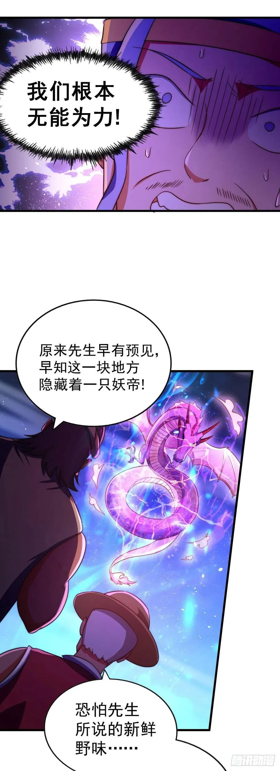 第88话 打扰先生睡觉罪该万死 第50页