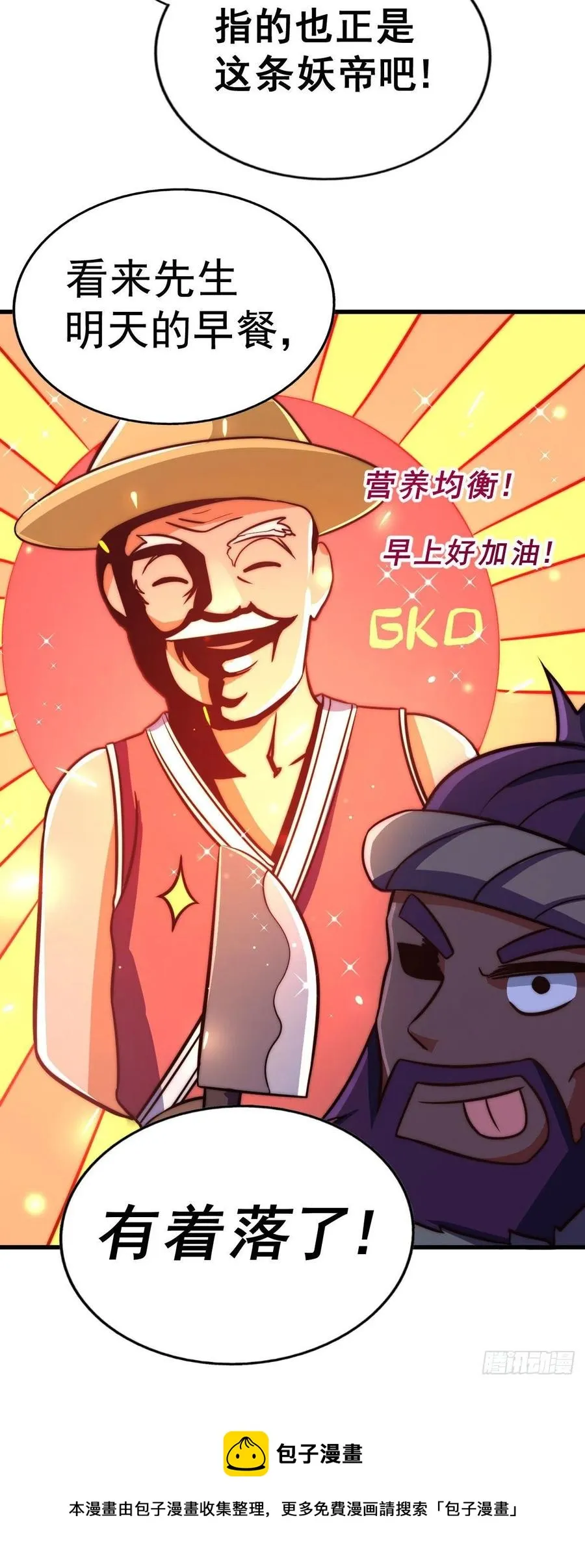 第88话 打扰先生睡觉罪该万死 第51页