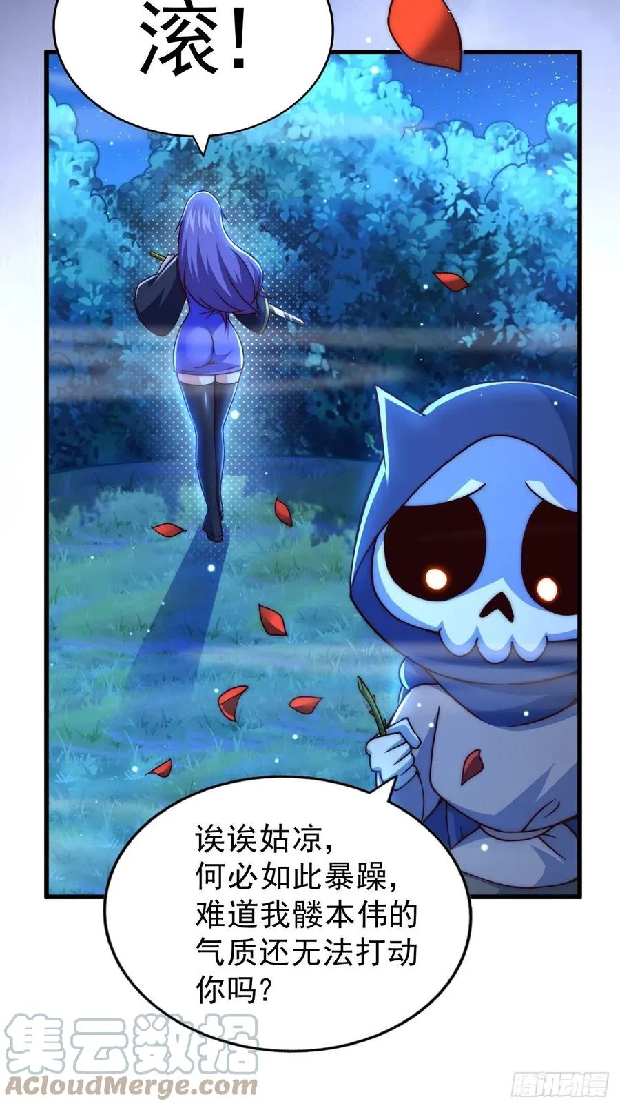 第87话 李一涵有眼无珠！！ 第4页
