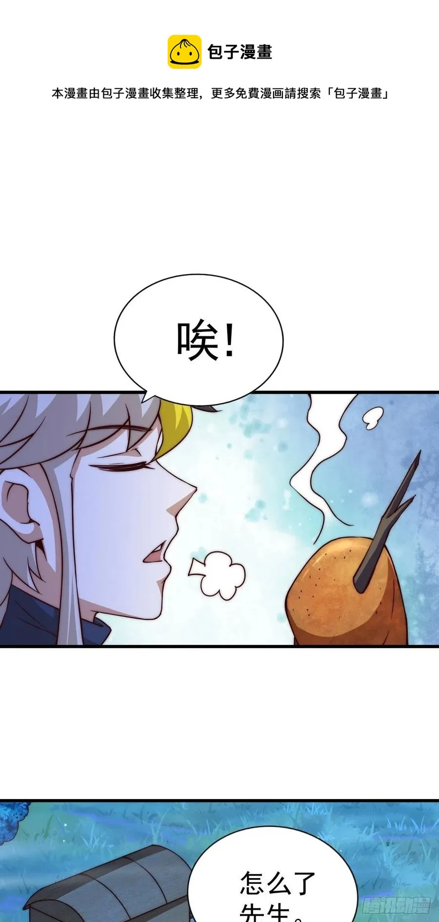 第87话 李一涵有眼无珠！！ 第5页