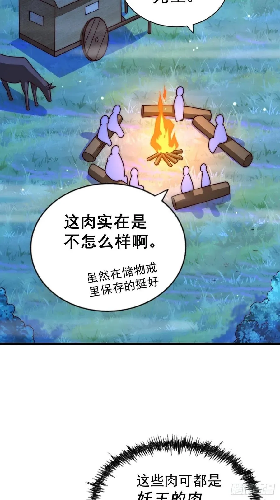 第87话 李一涵有眼无珠！！ 第6页