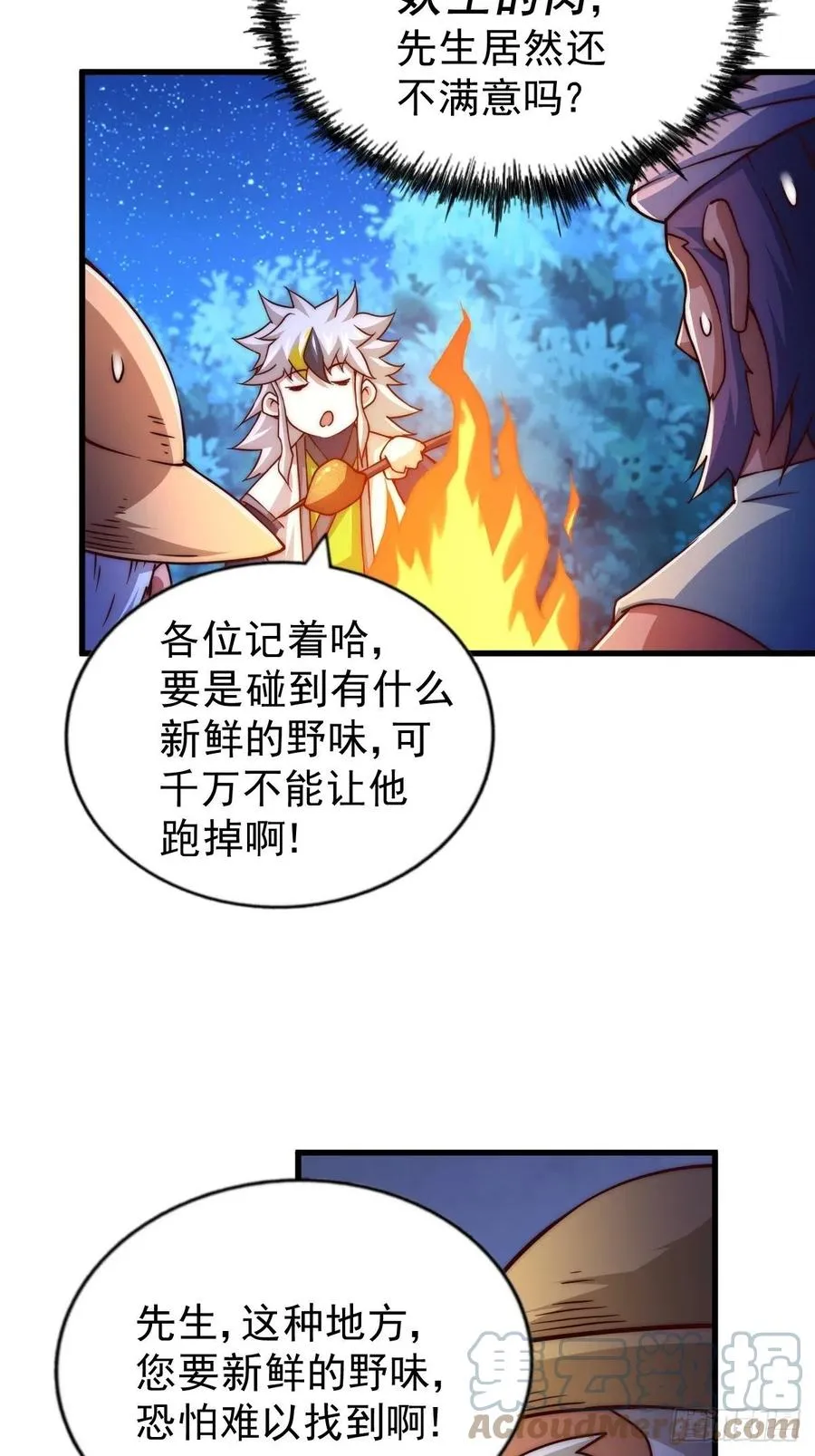 第87话 李一涵有眼无珠！！ 第7页