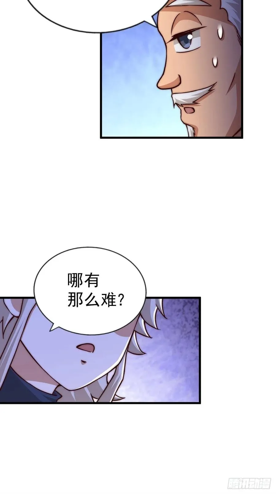 第87话 李一涵有眼无珠！！ 第8页