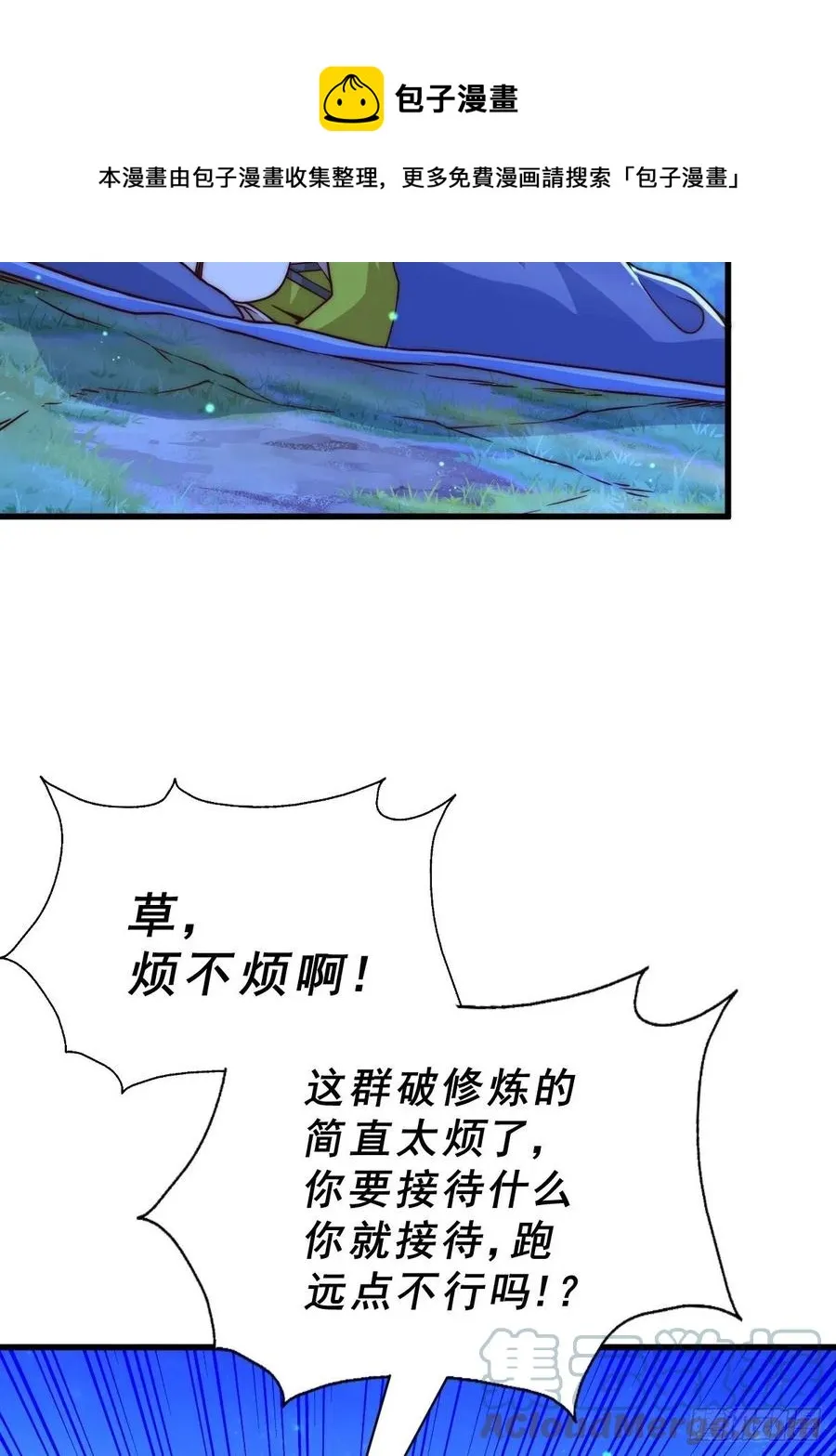 第87话 李一涵有眼无珠！！ 第13页