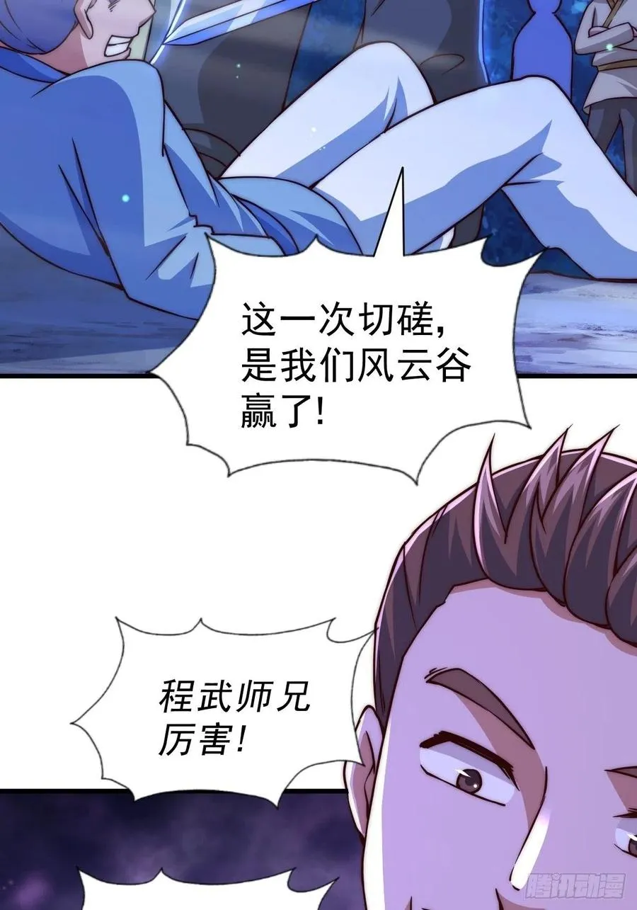 第87话 李一涵有眼无珠！！ 第20页