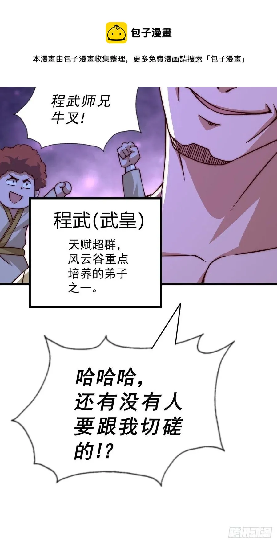 第87话 李一涵有眼无珠！！ 第21页