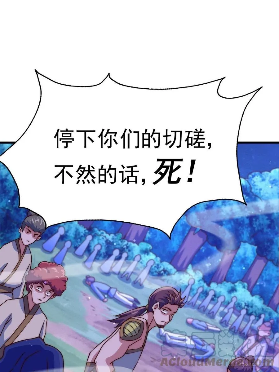 第87话 李一涵有眼无珠！！ 第22页