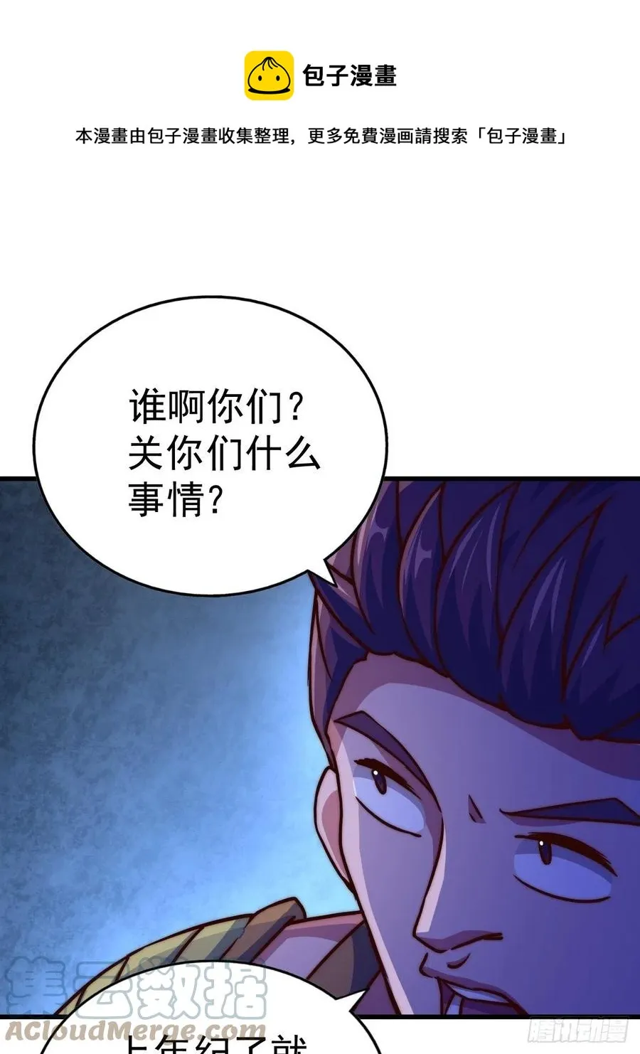 第87话 李一涵有眼无珠！！ 第25页
