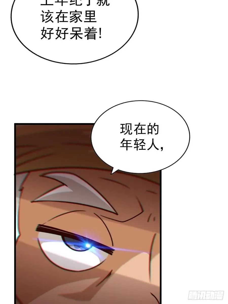 第87话 李一涵有眼无珠！！ 第26页