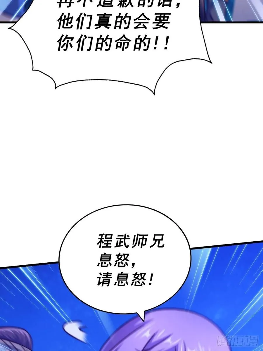 第87话 李一涵有眼无珠！！ 第35页