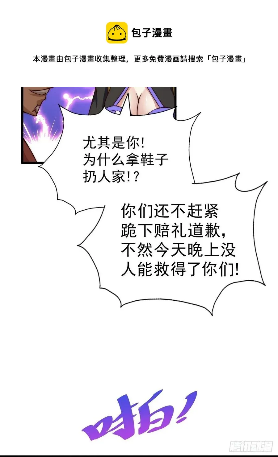 第87话 李一涵有眼无珠！！ 第41页