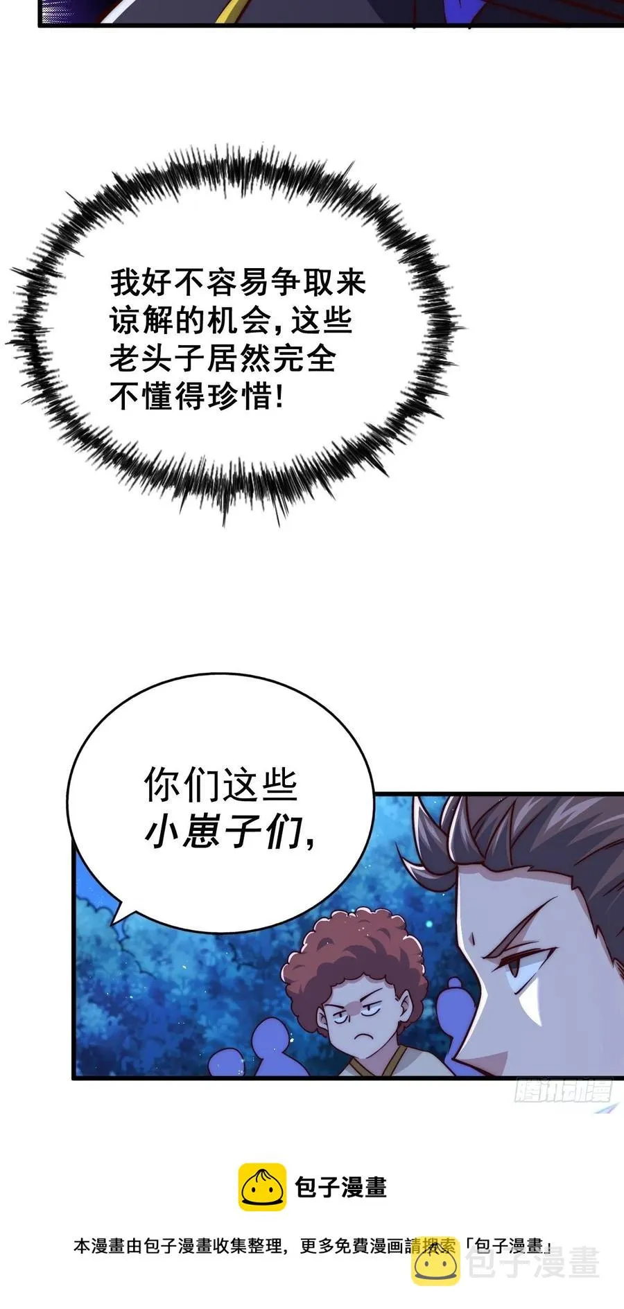 第87话 李一涵有眼无珠！！ 第45页