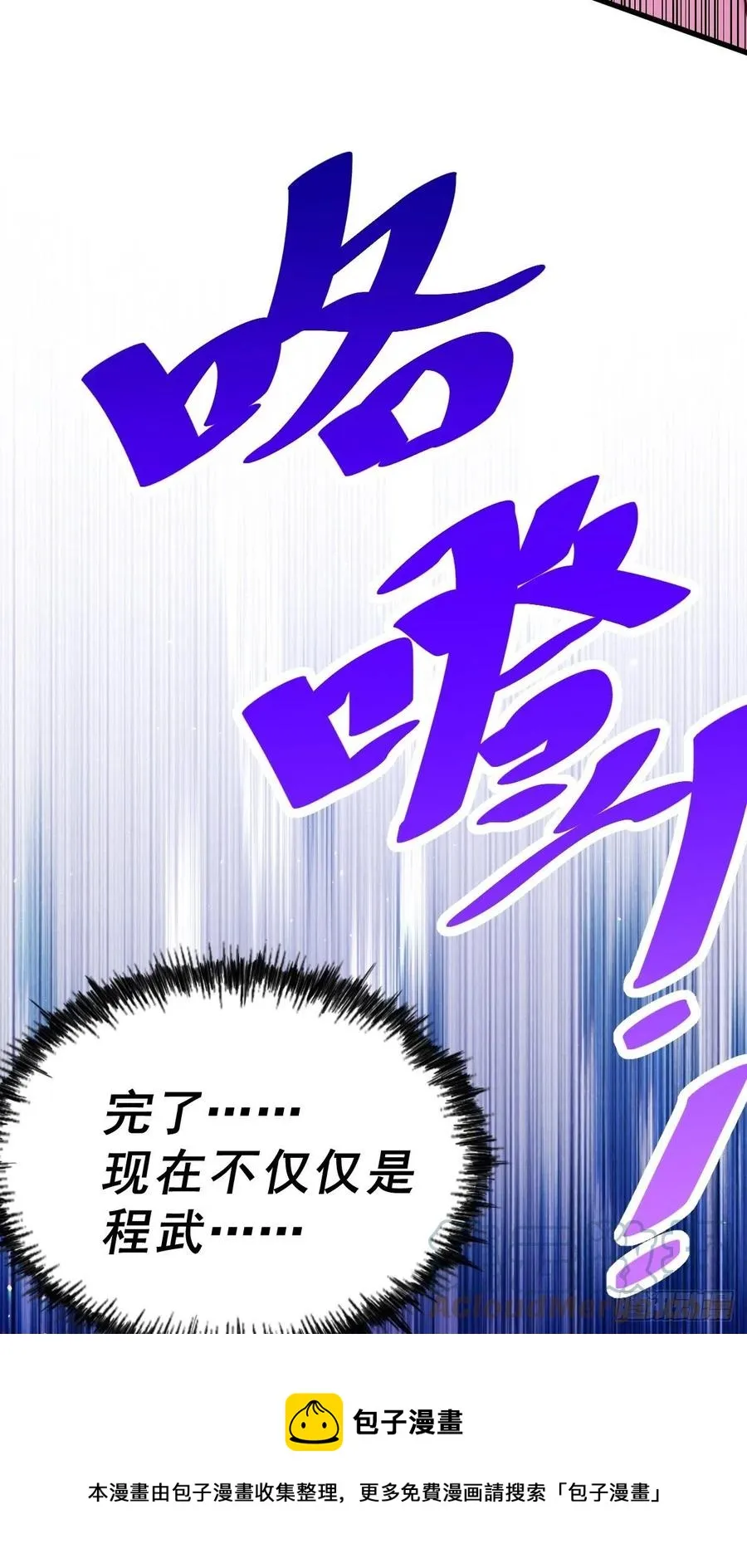 第87话 李一涵有眼无珠！！ 第49页