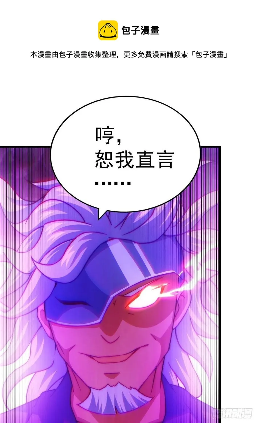 第87话 李一涵有眼无珠！！ 第53页