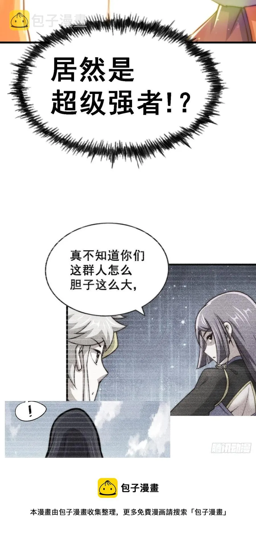 第87话 李一涵有眼无珠！！ 第69页