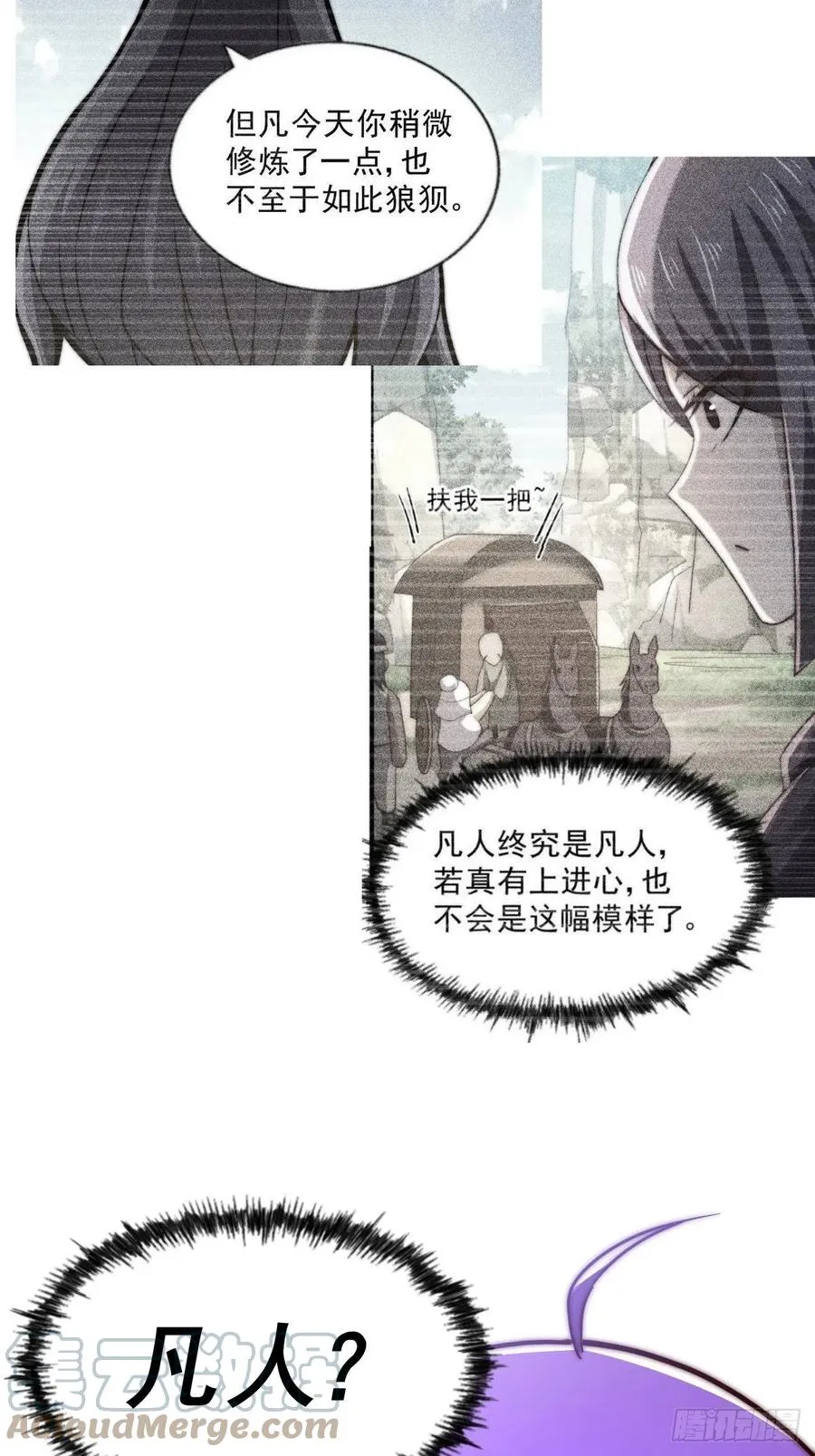 第87话 李一涵有眼无珠！！ 第70页