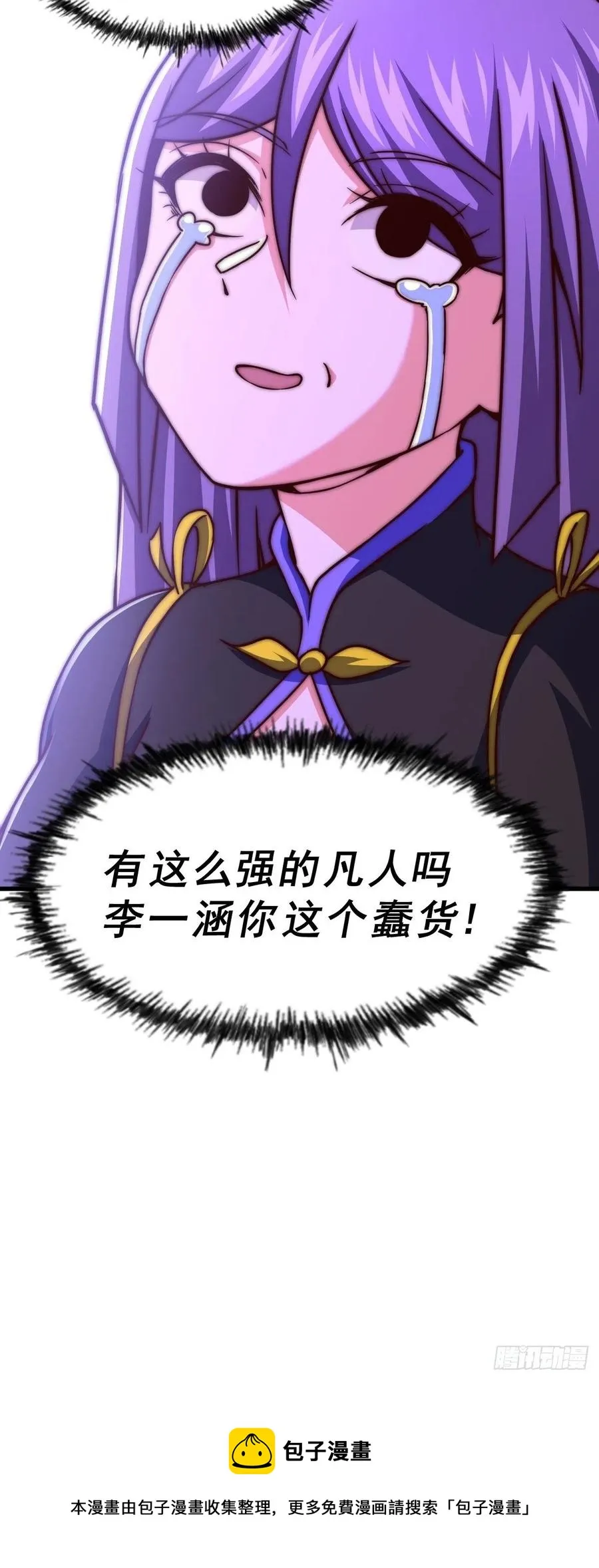 第87话 李一涵有眼无珠！！ 第71页