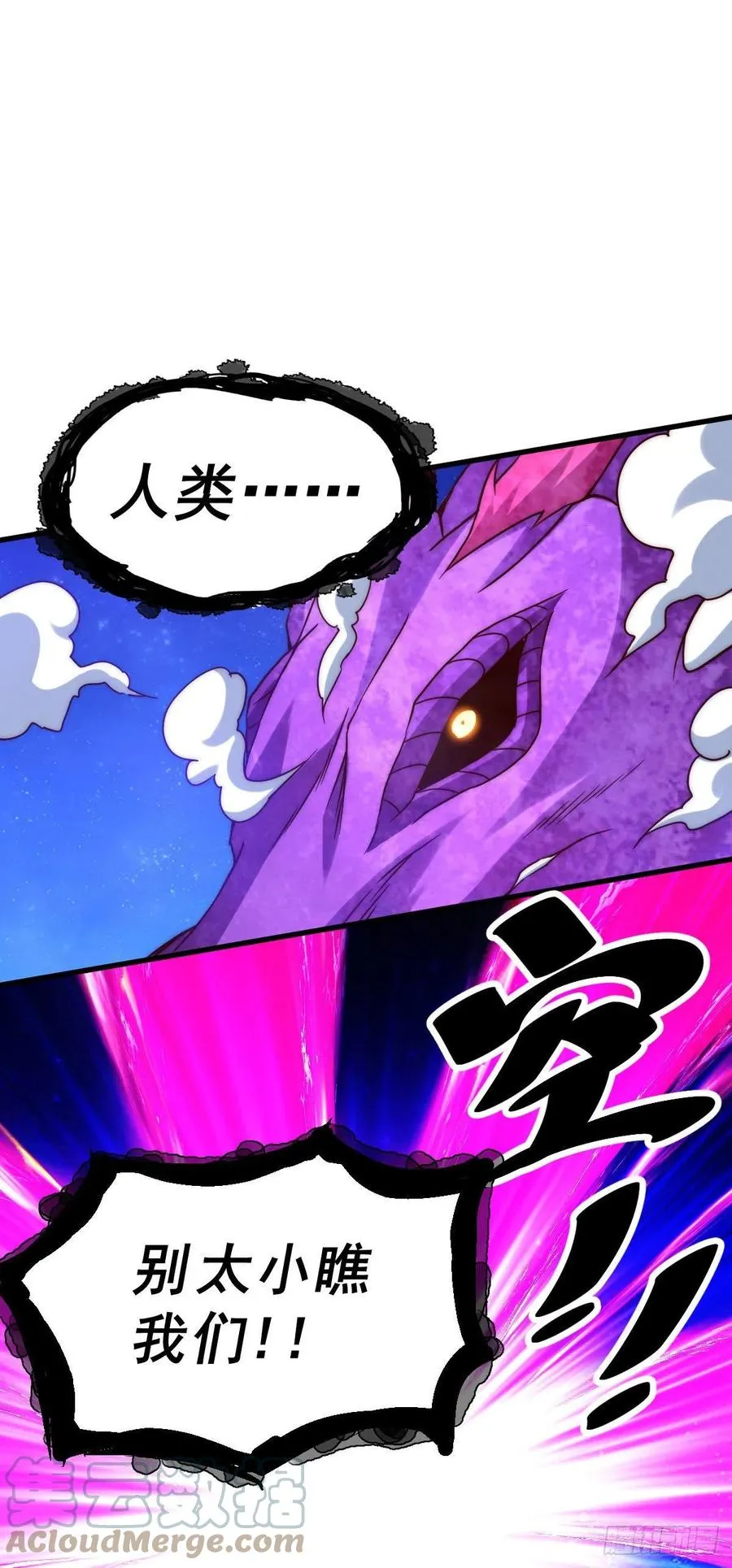 第89话 重新定义凡人 第7页