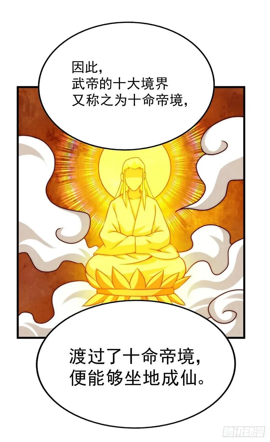 第89话 重新定义凡人 第12页