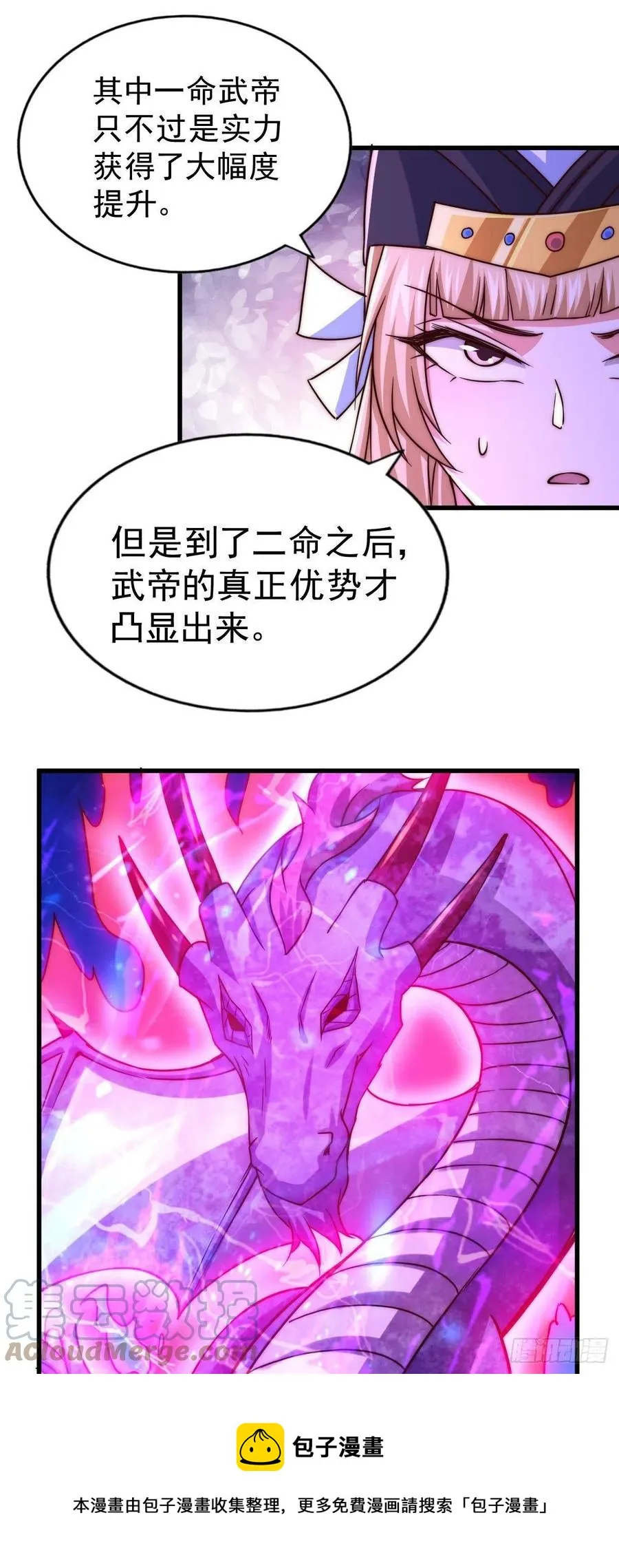 第89话 重新定义凡人 第13页